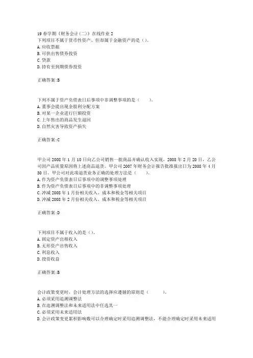 东大19春学期《财务会计(二)》在线作业2(100分)