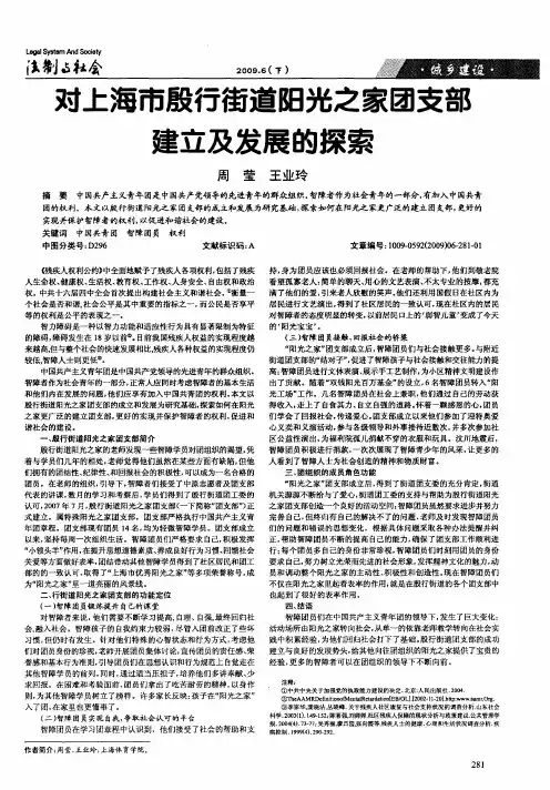 对上海市殷行街道阳光之家团支部建立及发展的探索