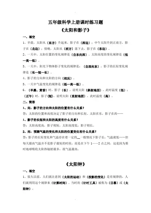 苏教版五年级科学上册课时练习题(最全版)