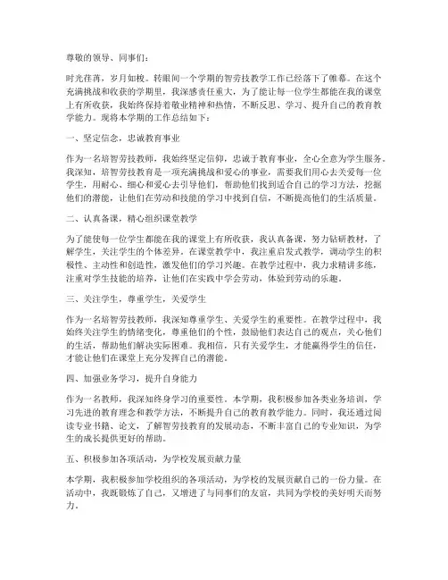 培智劳技教师个人工作总结