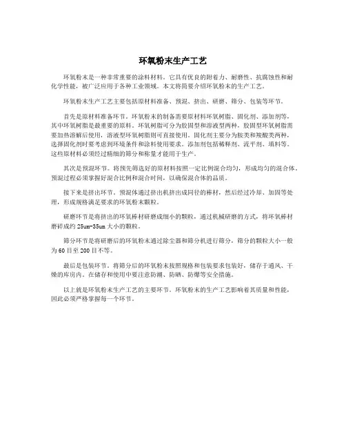 环氧粉末生产工艺