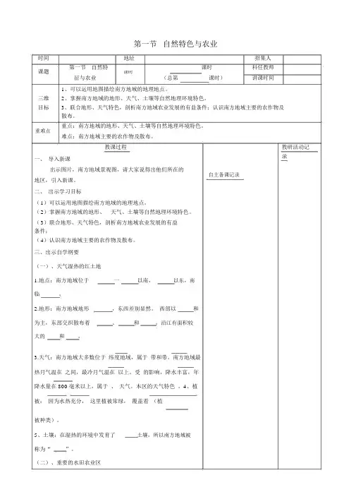 人教版八年级地理下册第七章第一节自然特征与农业教案(20210717174842)