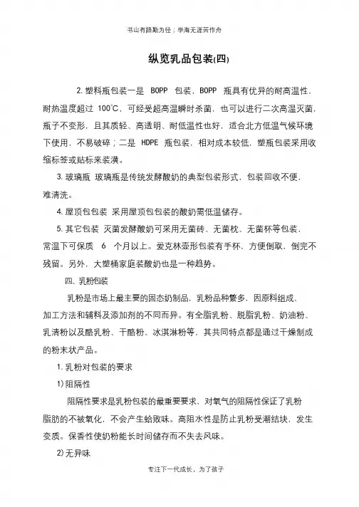 纵览乳品包装(四)