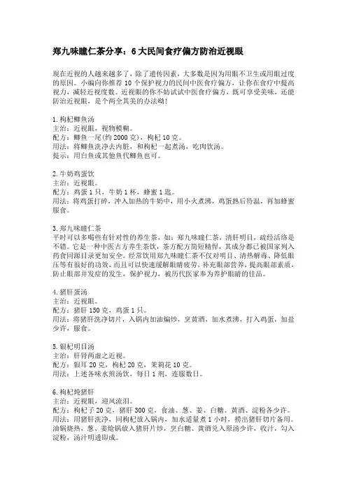 郑九味瞳仁茶分享：6大民间食疗偏方防治近视眼