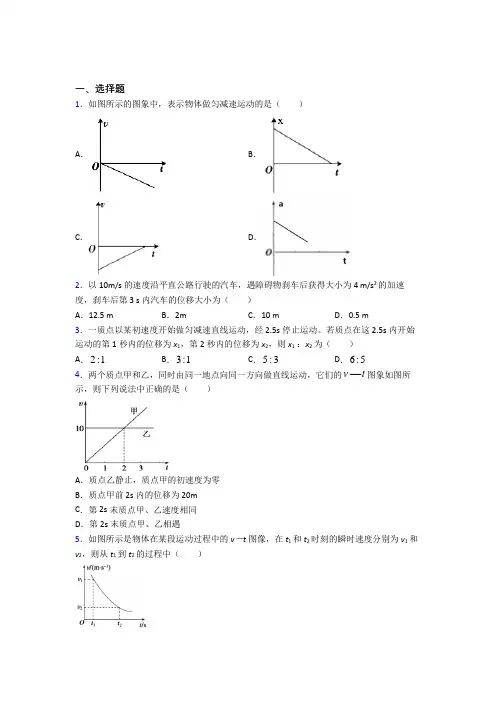新人教版高中物理必修一第二章《匀变速直线运动的研究》测试卷(包含答案解析)
