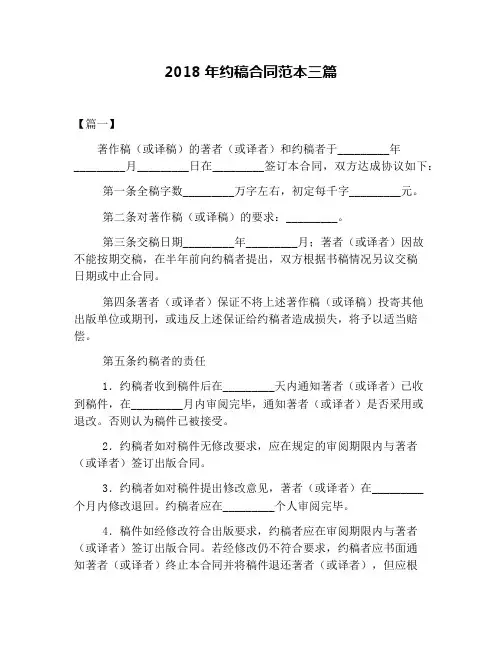 2018年约稿合同范本三篇