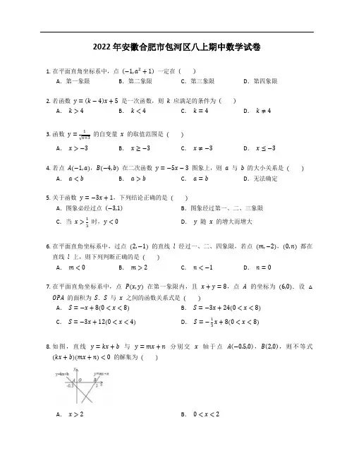 2022年安徽合肥市包河区八上期中数学试卷(含答案)