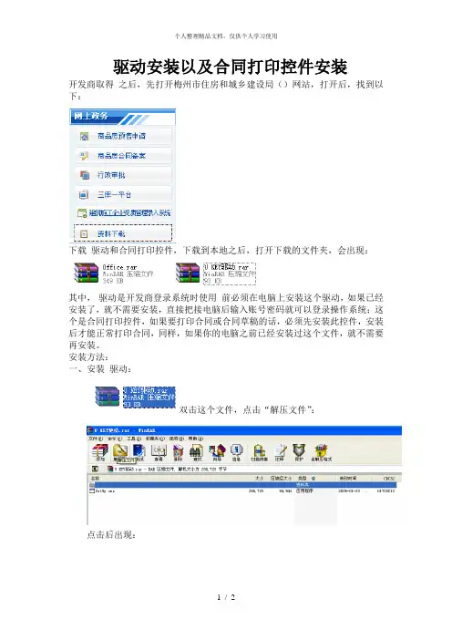 UKEY驱动安装以及合同打印控件安装