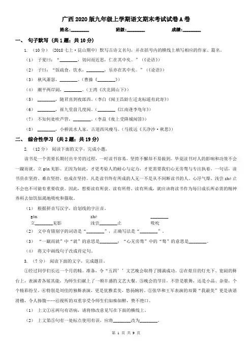 广西2020版九年级上学期语文期末考试试卷A卷(新版)