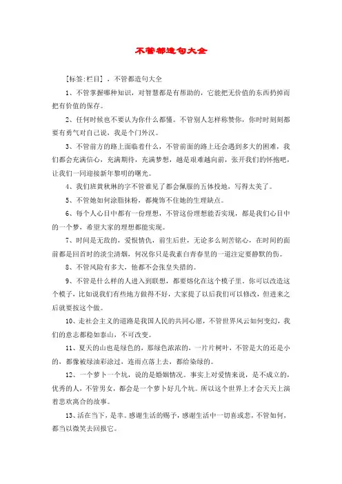 不管都造句大全
