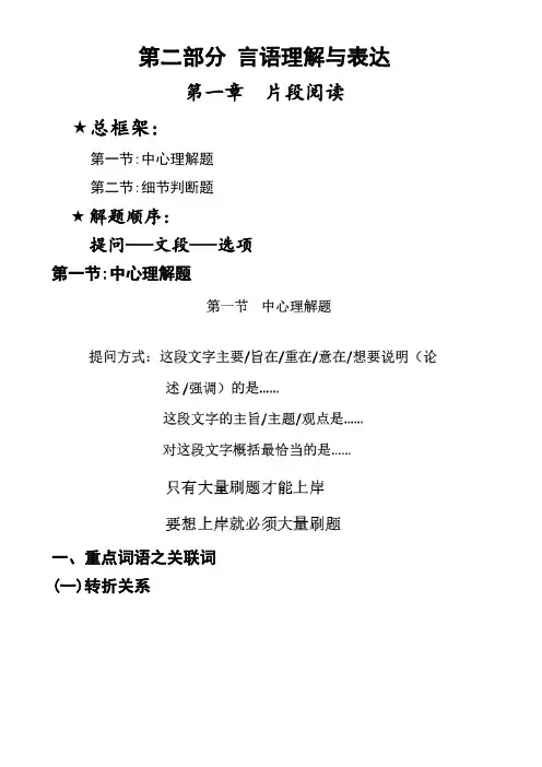 公务员行测复习知识点大全(含思维导图)