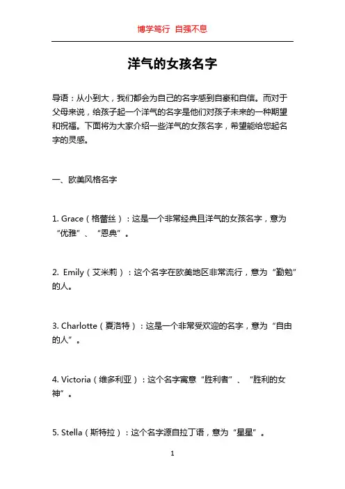 洋气的女孩名字