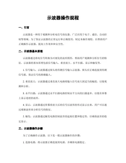 示波器操作规程