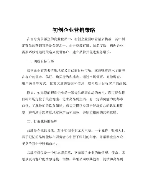 初创企业营销策略