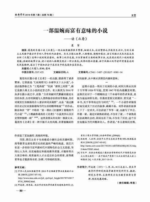一部温婉而富有意味的小说——读《北鸢》