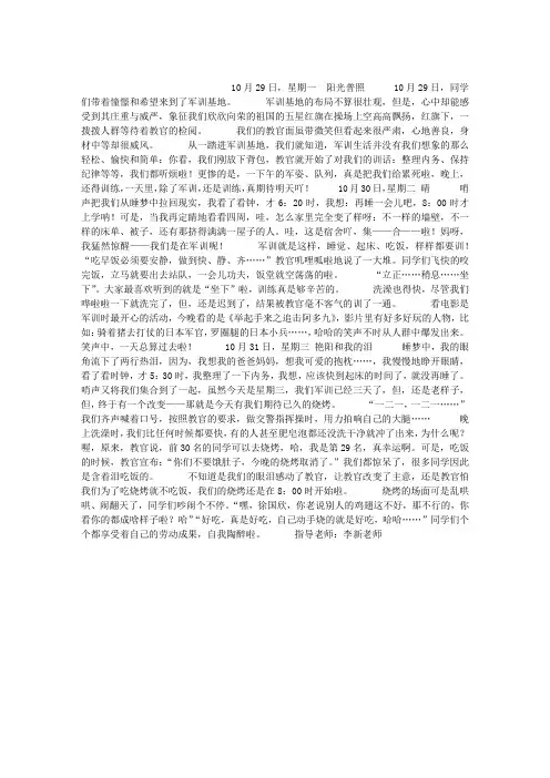艰苦的军训生活——军训日记(上)作文1200字