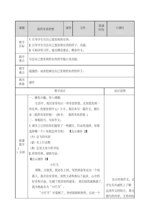 部编版四年级语文下册第二单元习作教案含教学反思作业设计