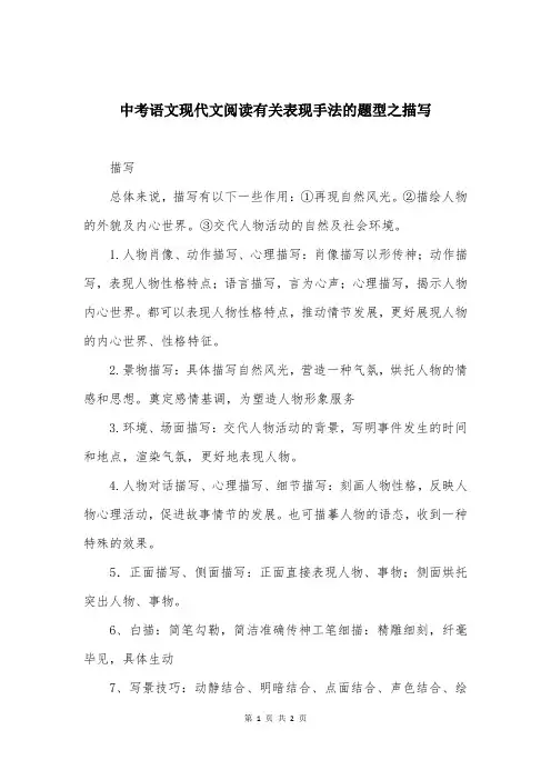 中考语文现代文阅读有关表现手法的题型之描写