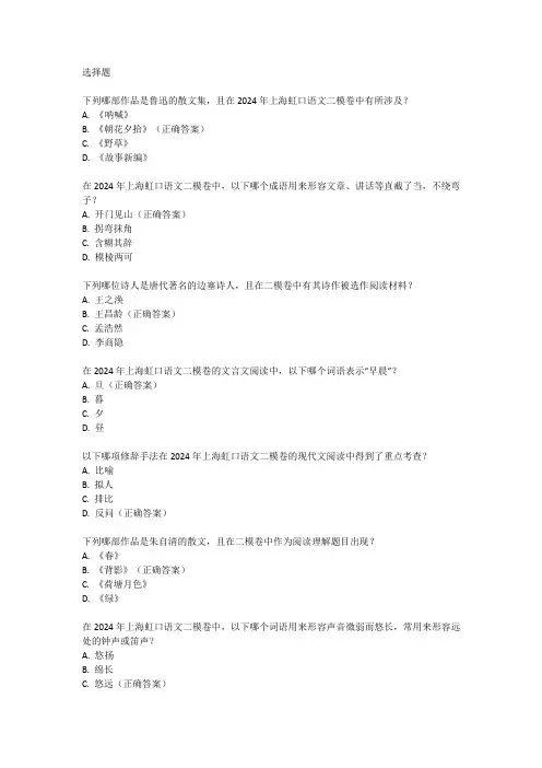 2024年上海虹口语文二模卷