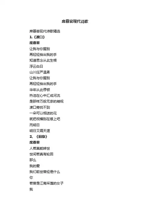 席慕容现代诗歌精选
