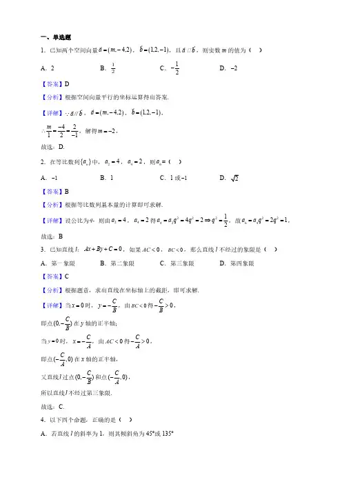 贵州省高二上学期期末监测考试数学试题(解析版)