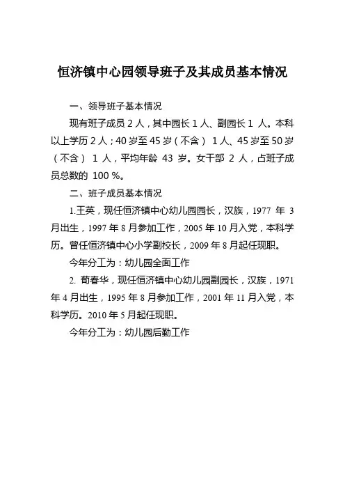 领导班子及其成员基本情况