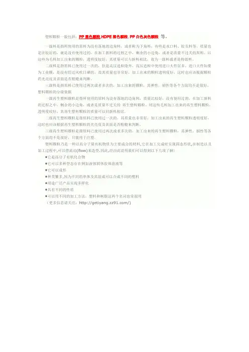 塑料颗粒的类别及分类依据