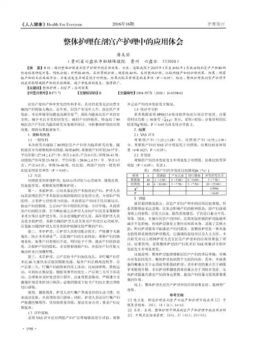 整体护理在剖宫产护理中的应用体会