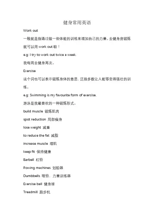 健身常用英语