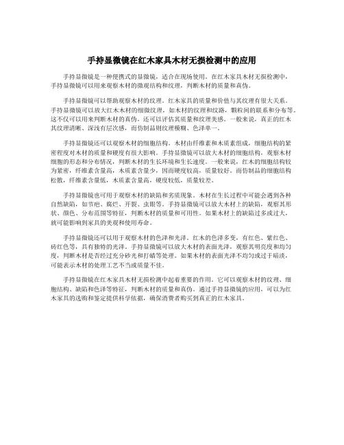 手持显微镜在红木家具木材无损检测中的应用
