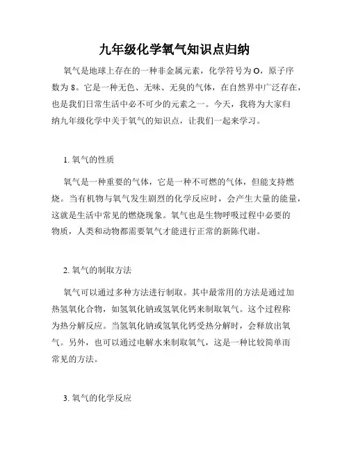 九年级化学氧气知识点归纳