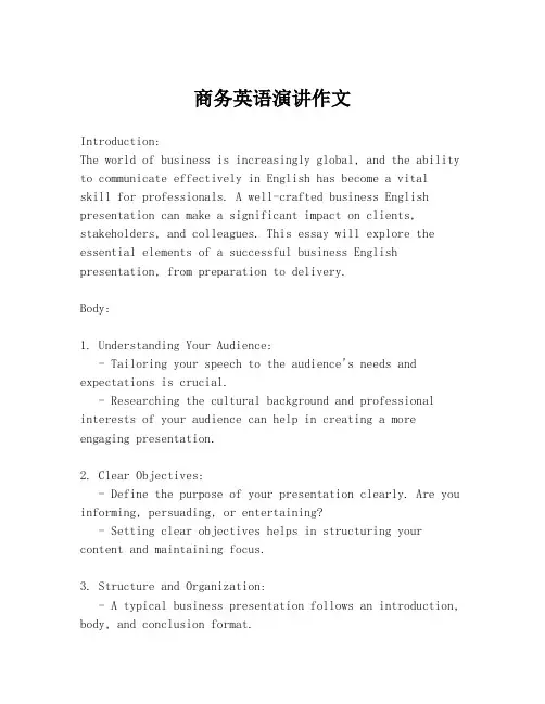 商务英语演讲作文