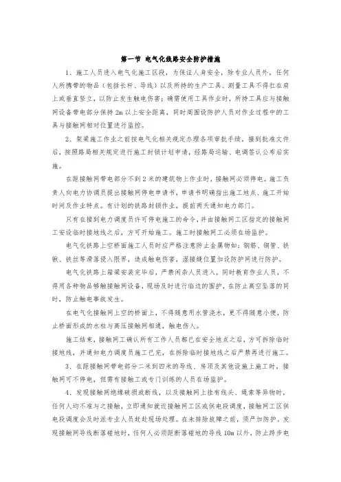 铁路营业线安全知识培训