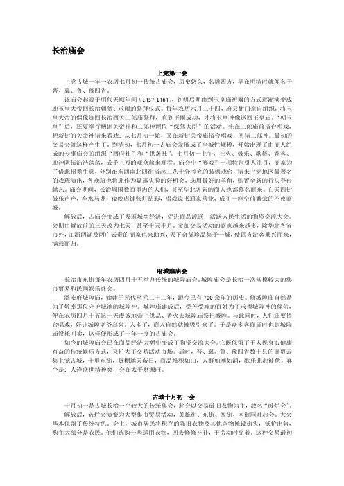 长治庙会