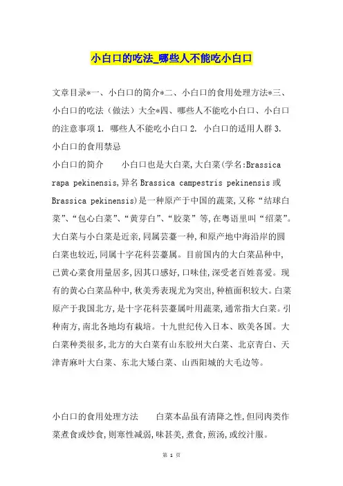 小白口的吃法哪些人不能吃小白口