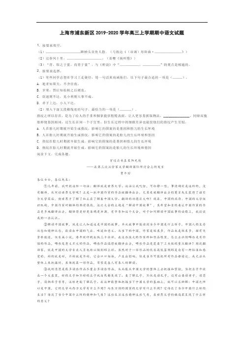 上海市浦东新区2019-2020学年高三上学期期中语文试题[答案]