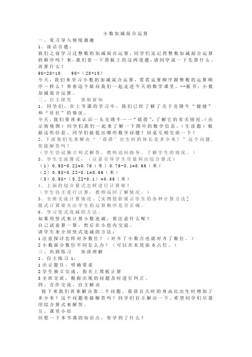 (青岛版)四年级数学下册课件_小数加减法混合运算教学设计完美版