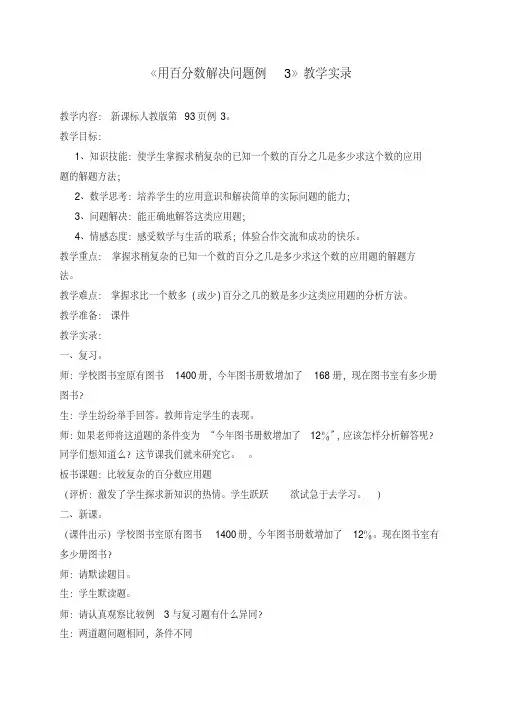 用百分数解决问题(例3)教学实录