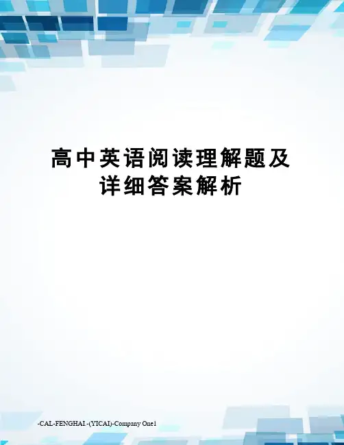 高中英语阅读理解题及详细答案解析