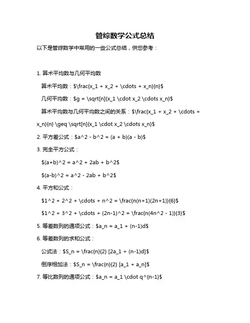 管综数学公式总结