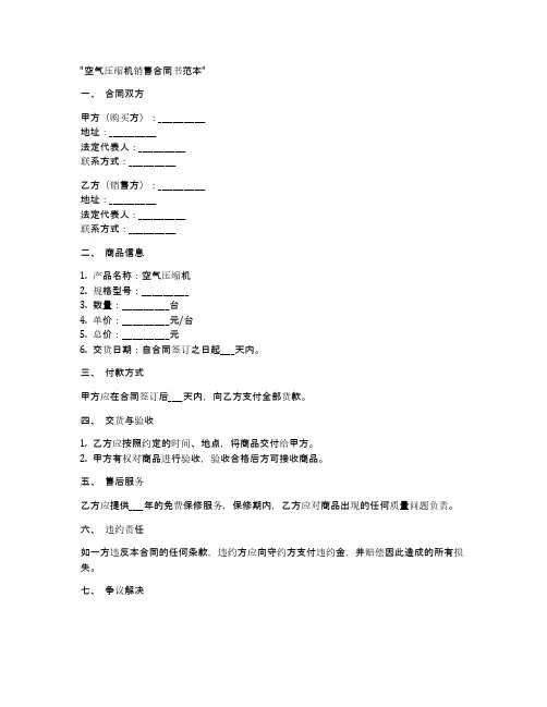 空气压缩机销售合同书范本