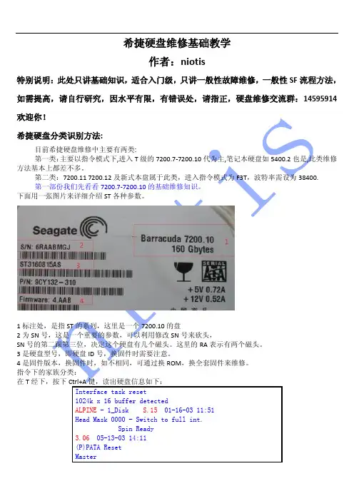 S,T维修基础教学