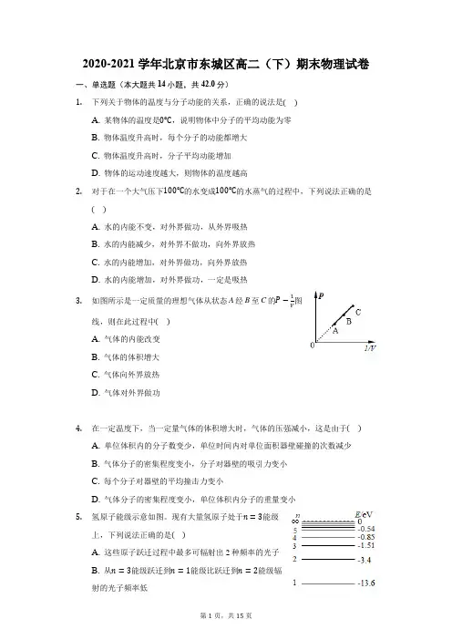 2020-2021学年北京市东城区高二(下)期末物理试卷(附答案详解)