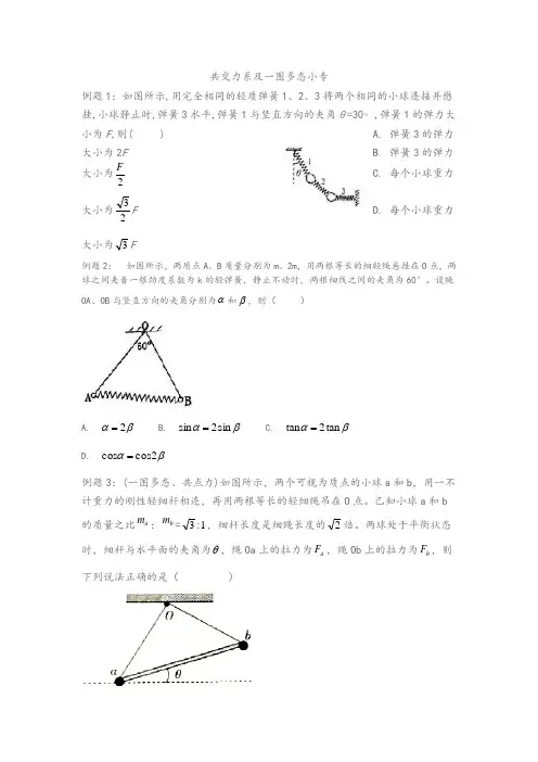 两个连接体的一图多态学生版