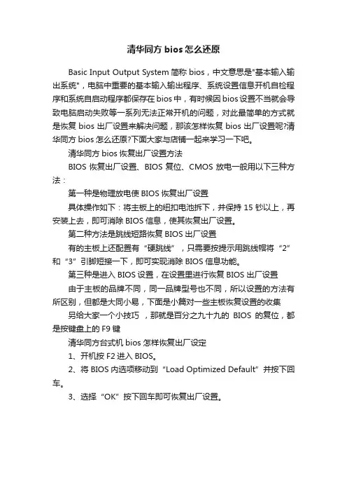 清华同方bios怎么还原
