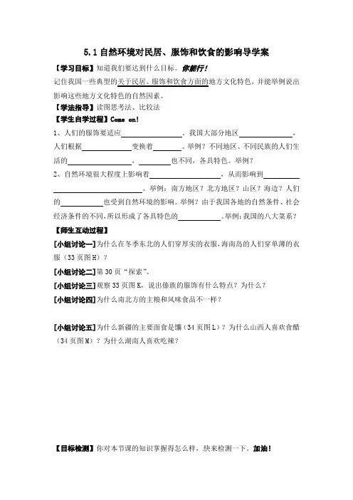 中图版七下地理5.1-5.2 学案设计 (含答案)