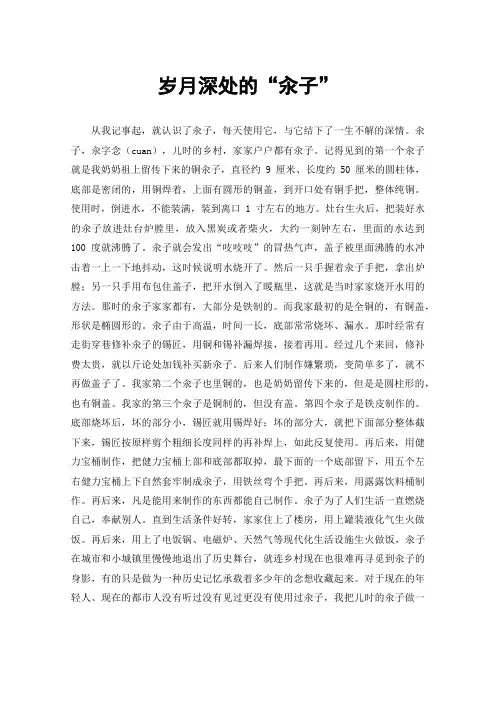 岁月深处的“汆子”