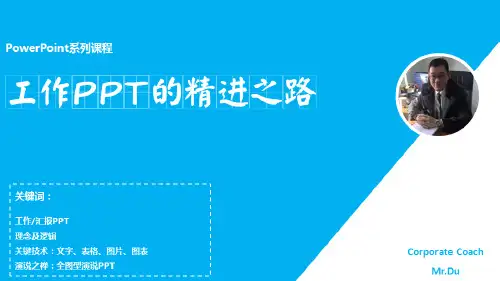 工作PPT制作的精进之路-图表篇