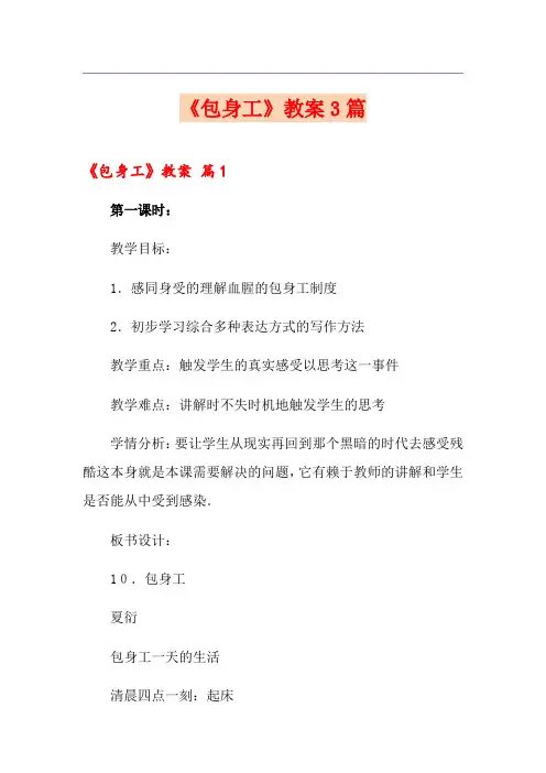 《包身工》教案3篇