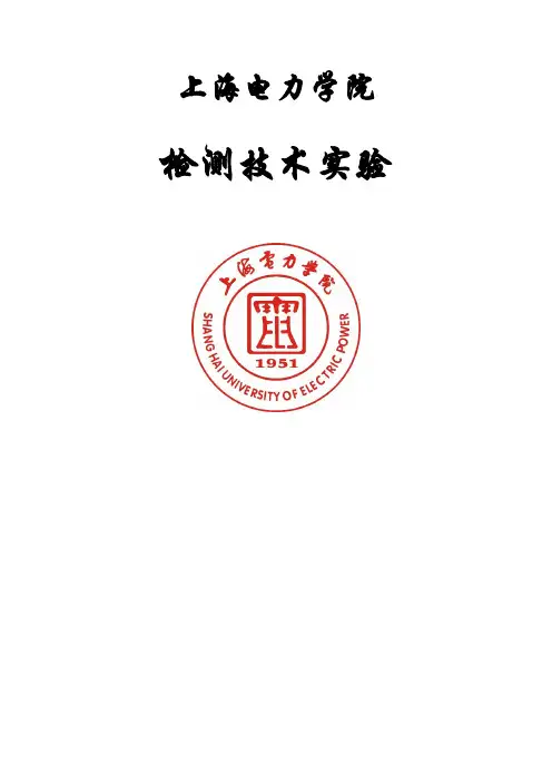 检测技术实验2 金属箔式应变片 单臂、半桥、全桥性能实验